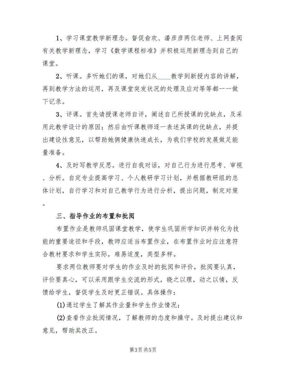 青蓝工程结对帮扶计划2篇.doc_第3页