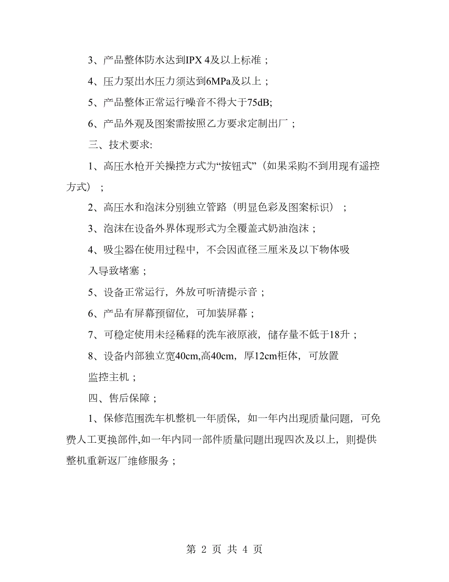 自助洗车机购销合同.doc_第2页