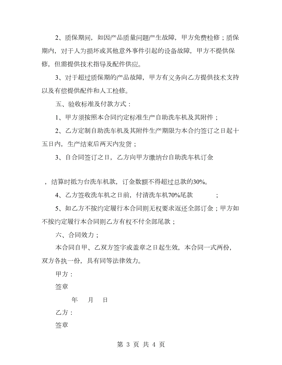 自助洗车机购销合同.doc_第3页