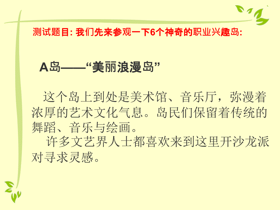 霍兰德职业兴趣测试课件.ppt_第2页