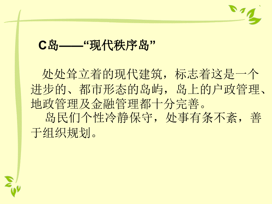 霍兰德职业兴趣测试课件.ppt_第3页