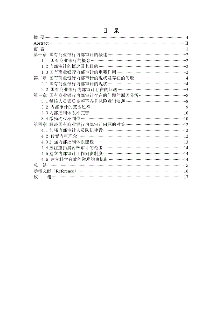 精品专题资料20222023年收藏国有商业银行内部审计的探讨.doc_第1页