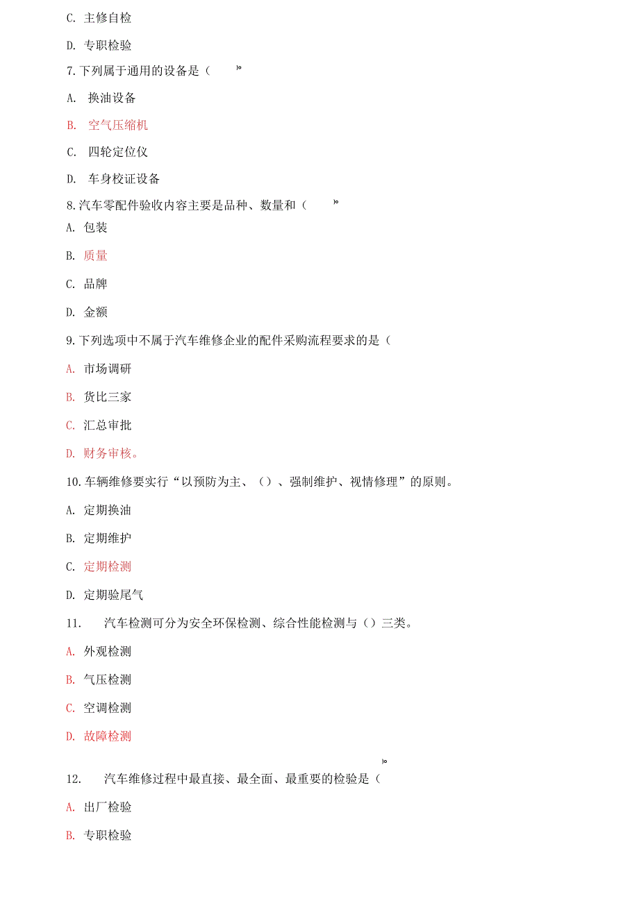 精编国家开放大学电大专科汽车维修企业管理2021期末试题及答案试卷号3923.docx_第3页