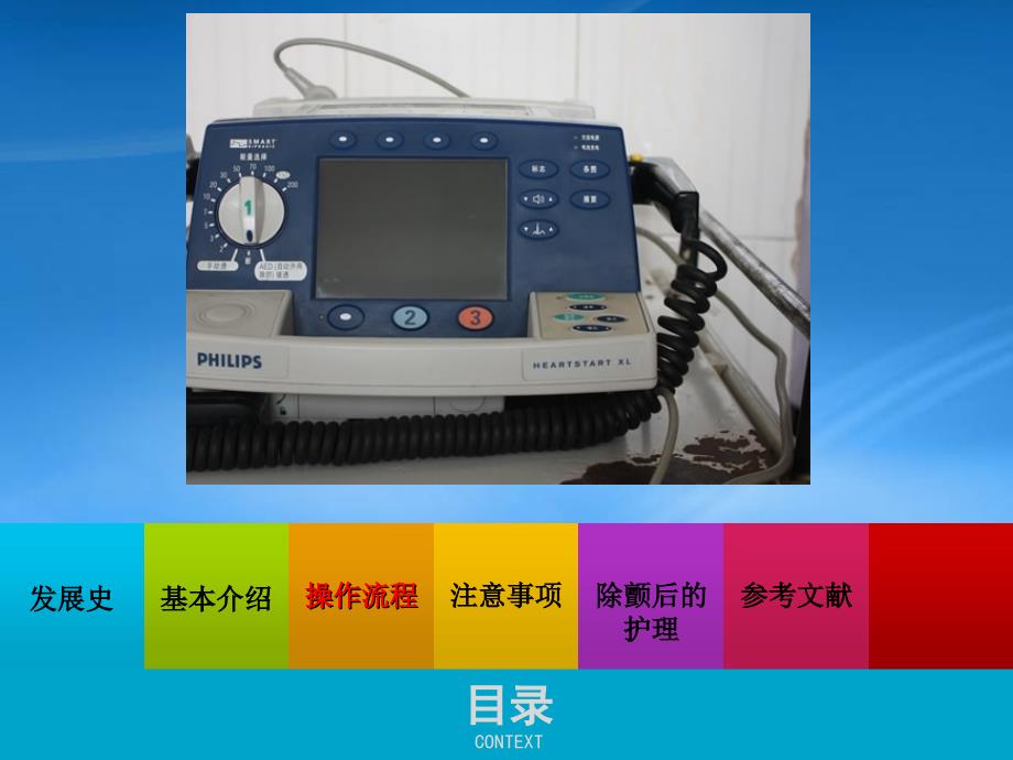 除颤仪的操作流程图PPT34页.ppt_第2页