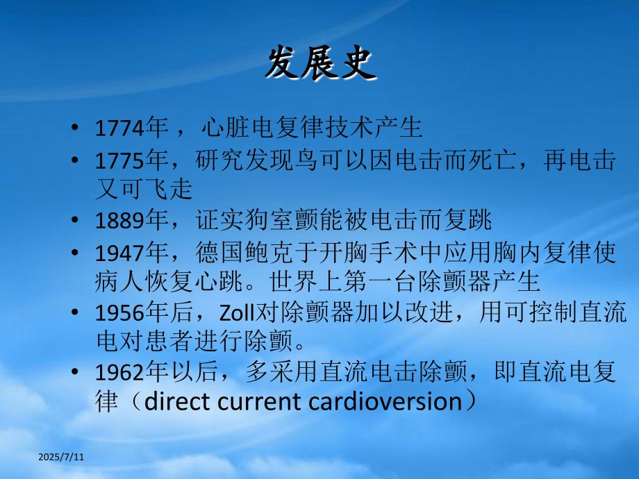 除颤仪的操作流程图PPT34页.ppt_第3页
