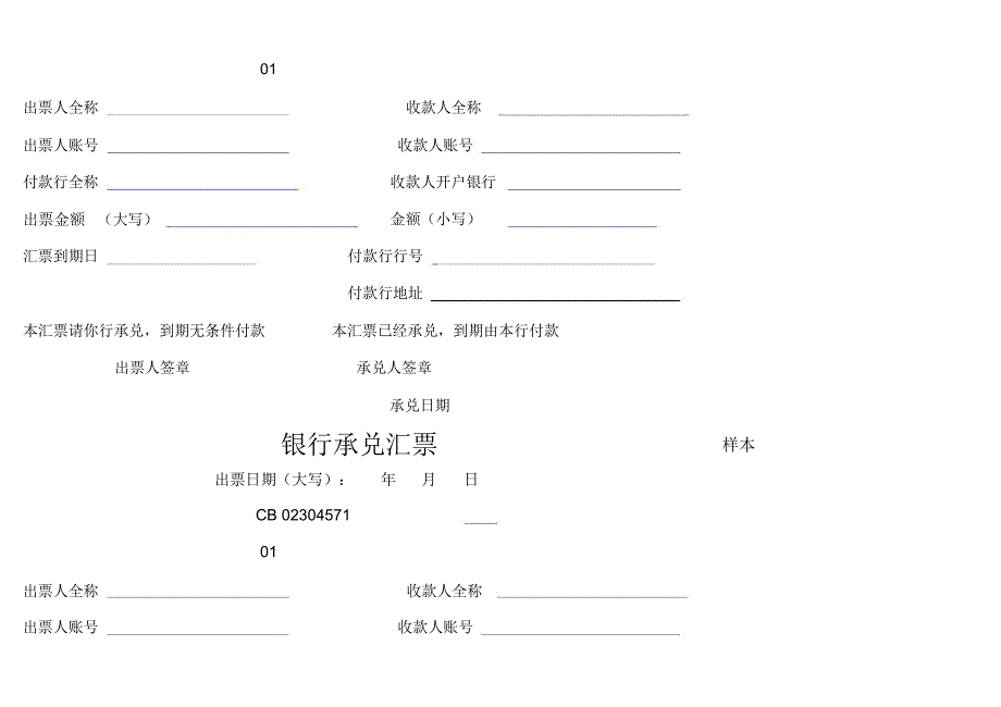 银行承兑汇票样本.doc_第2页
