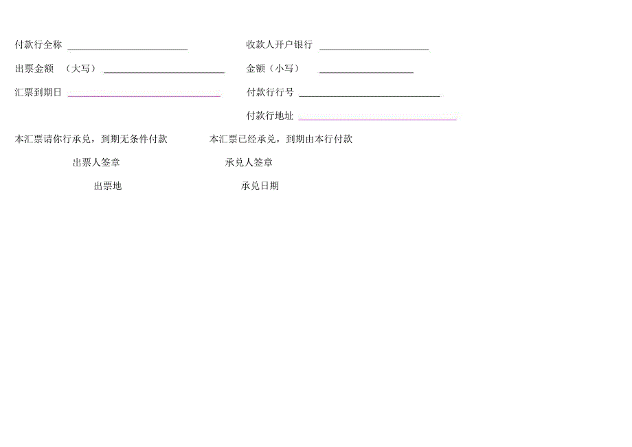 银行承兑汇票样本.doc_第3页