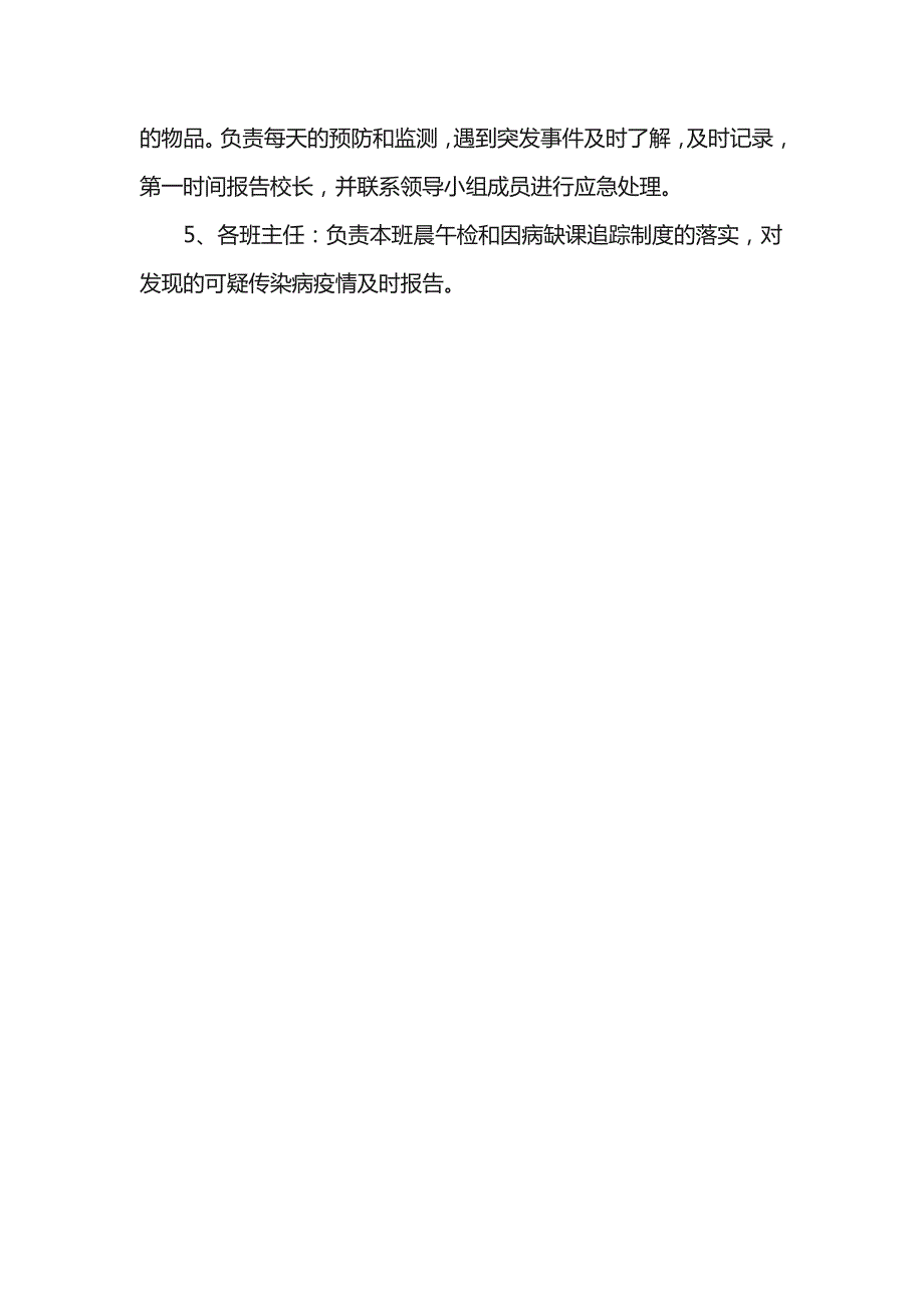 突发公共卫生事件应急处理小组.doc_第2页