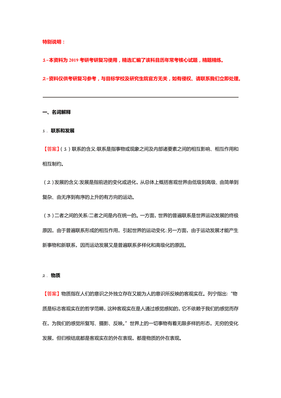 重庆师范大学马克思主义学院610辩证唯物主义与历史唯物主义考研核心题库.doc_第3页