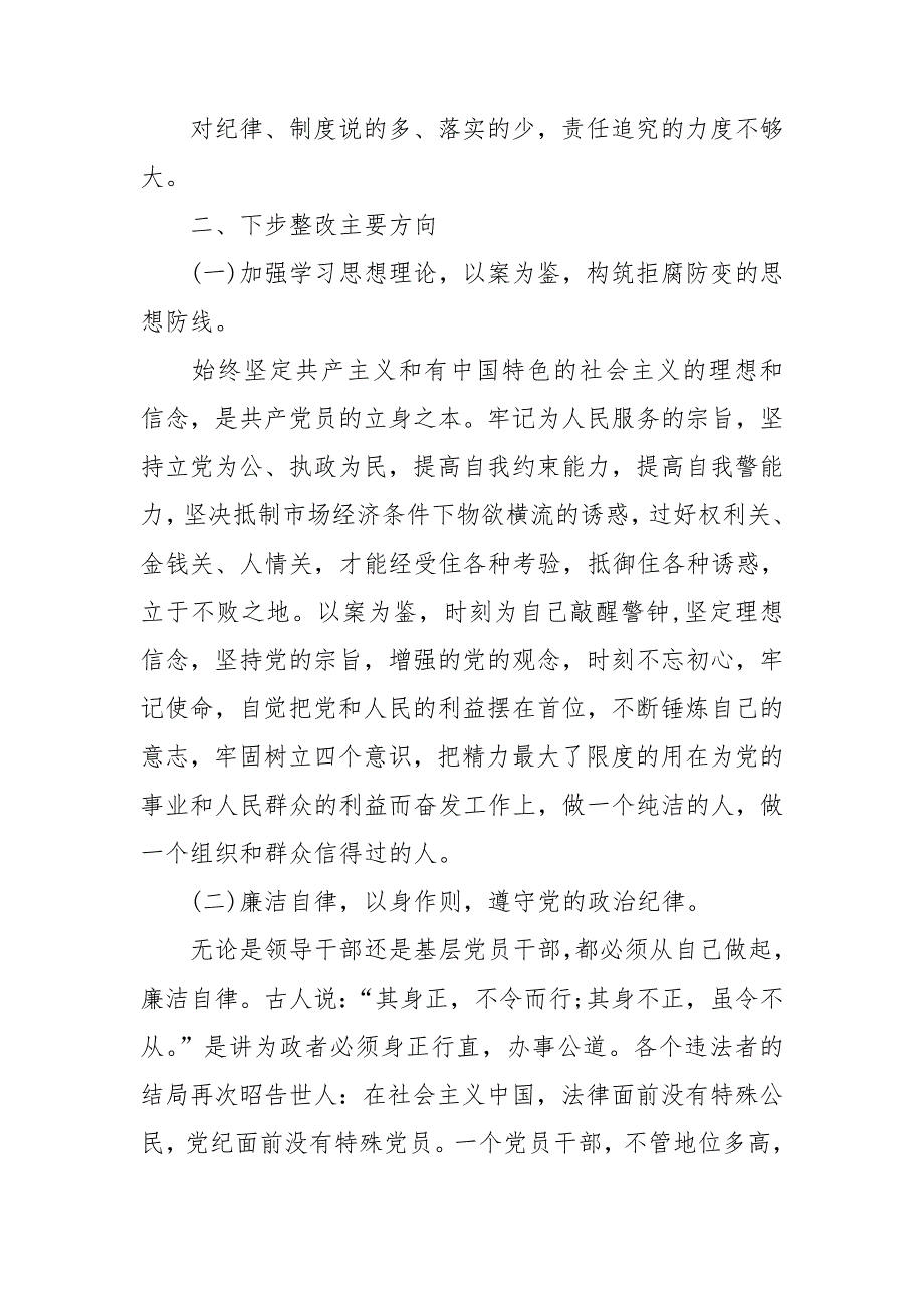 违法违纪典型案例剖析材料.doc_第2页