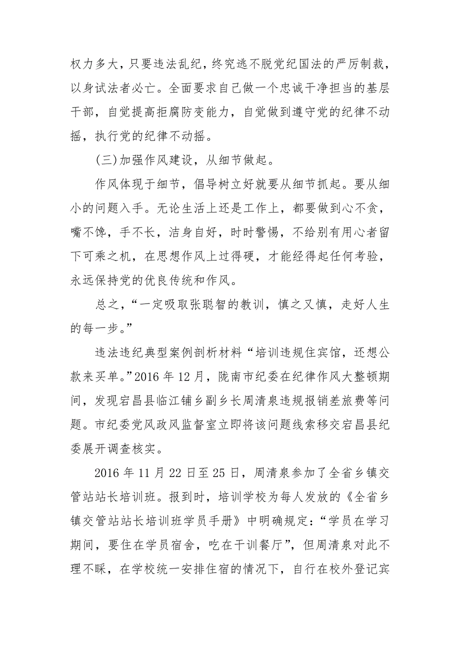 违法违纪典型案例剖析材料.doc_第3页