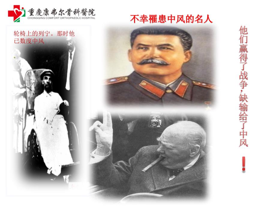 脑卒中宣传资料PPT课件.ppt_第2页