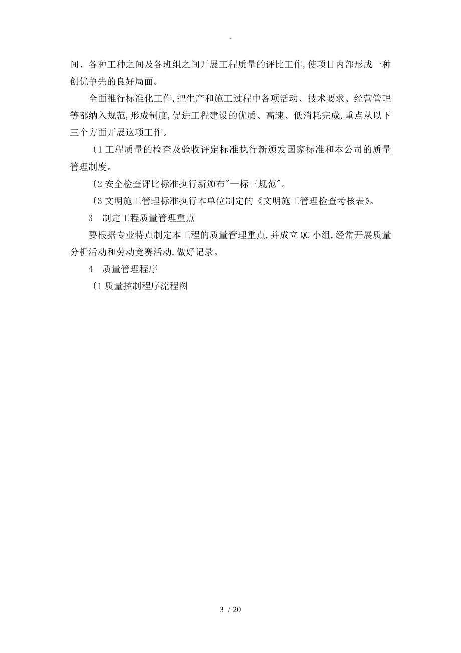 装饰工程质量保证体系及措施.doc_第3页