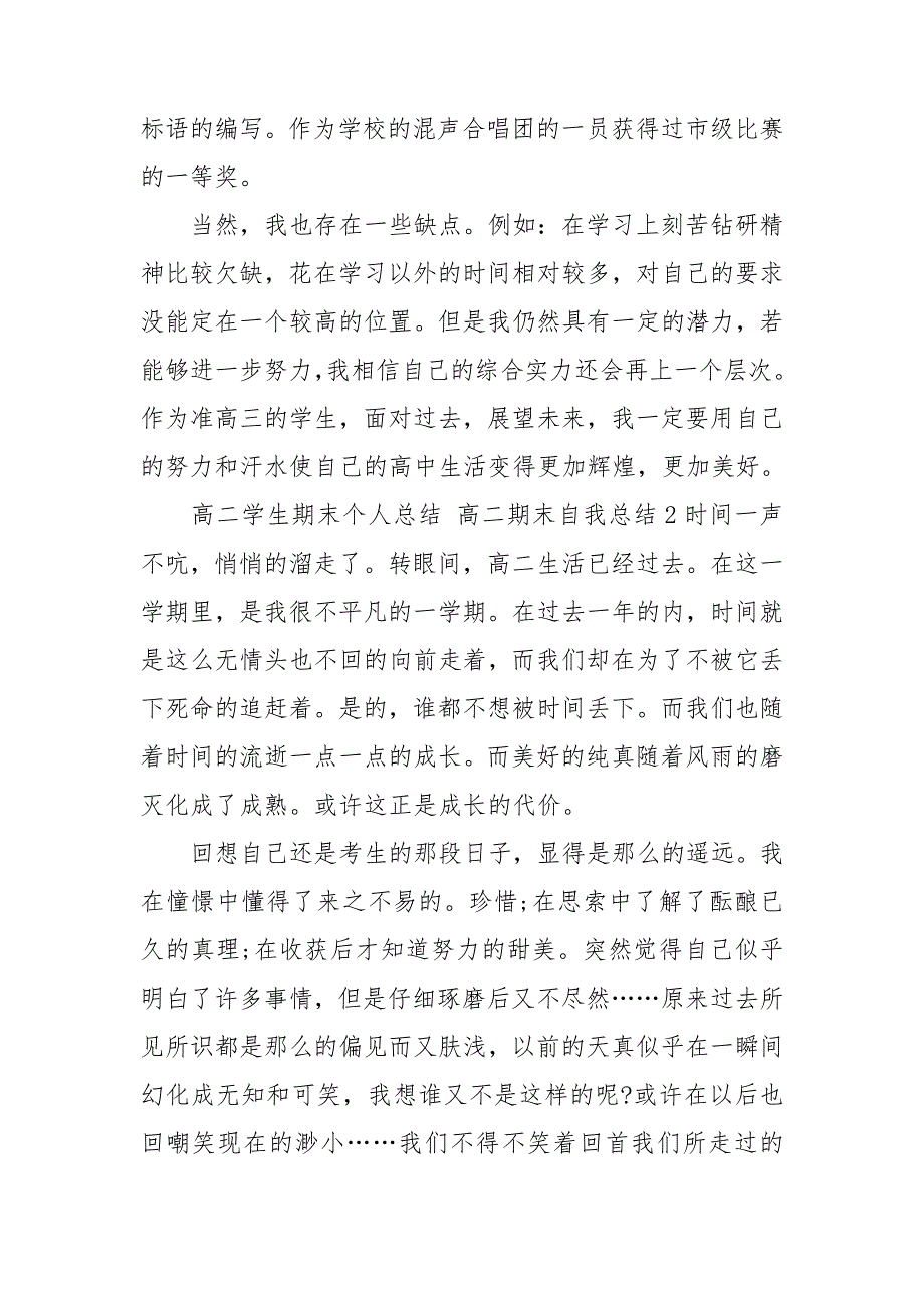 高二学生期末个人总结高二期末自我总结三篇.doc_第2页