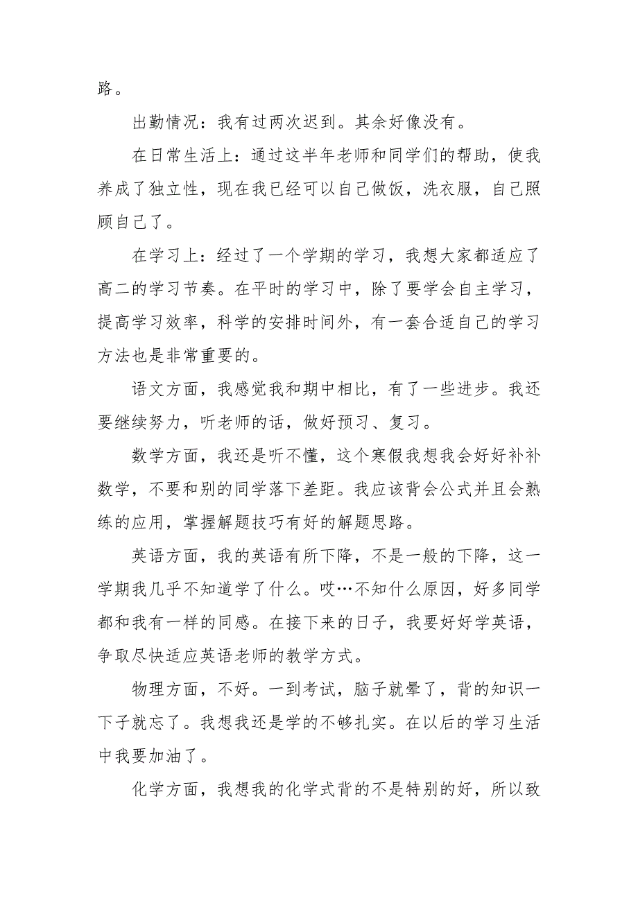 高二学生期末个人总结高二期末自我总结三篇.doc_第3页