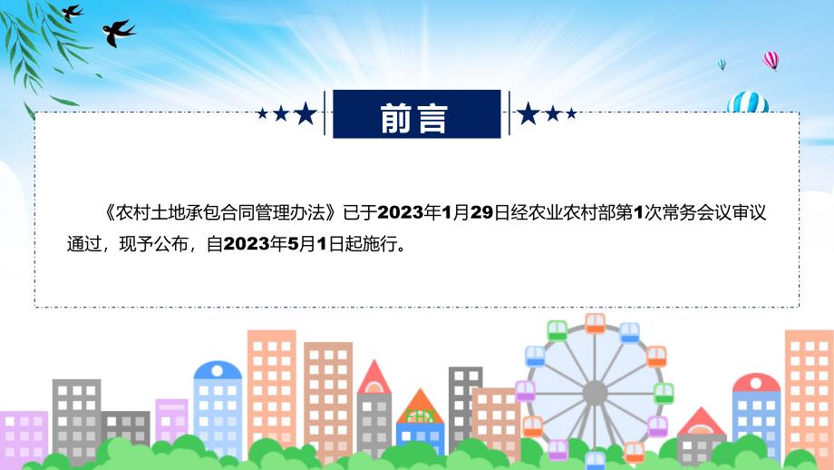 详解宣贯农村土地承包合同管理办法内容ppt演示.pptx_第2页