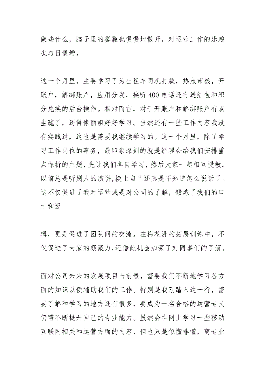 运营实习生实习报告.doc_第2页