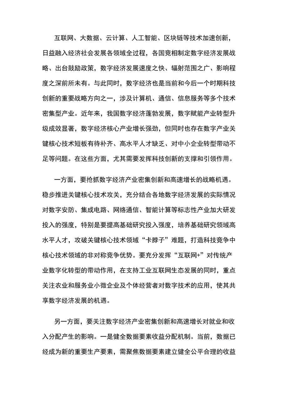 科技创新促进共同富裕心得体会.doc_第2页