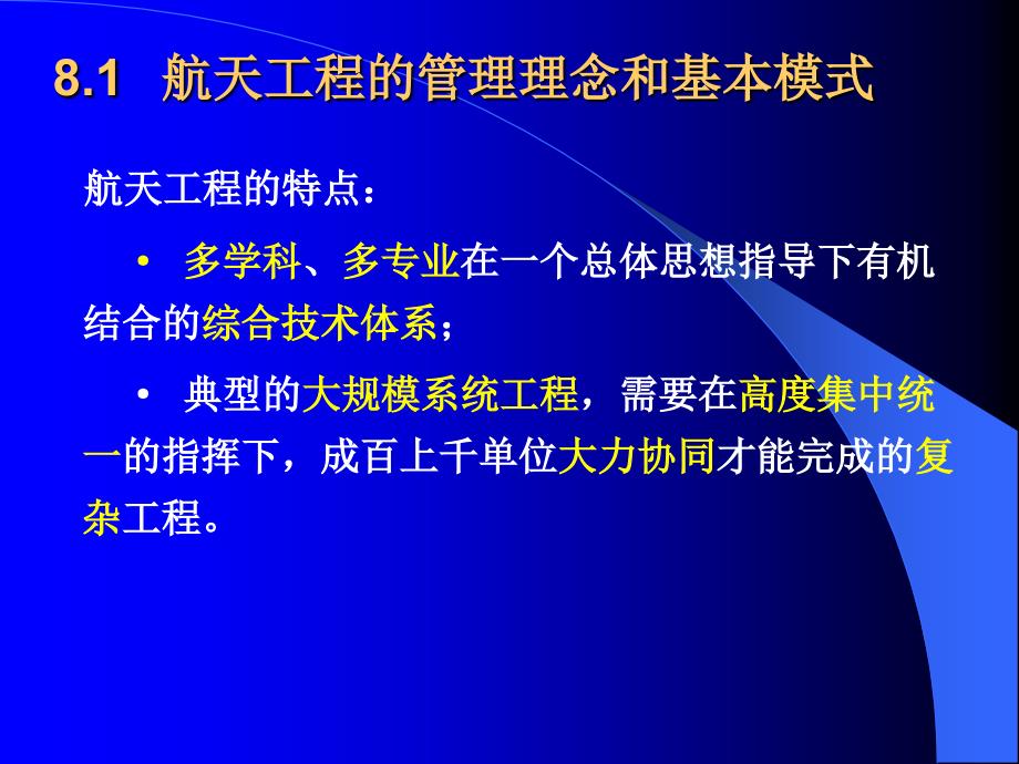 航天概论课件第八章.ppt_第2页