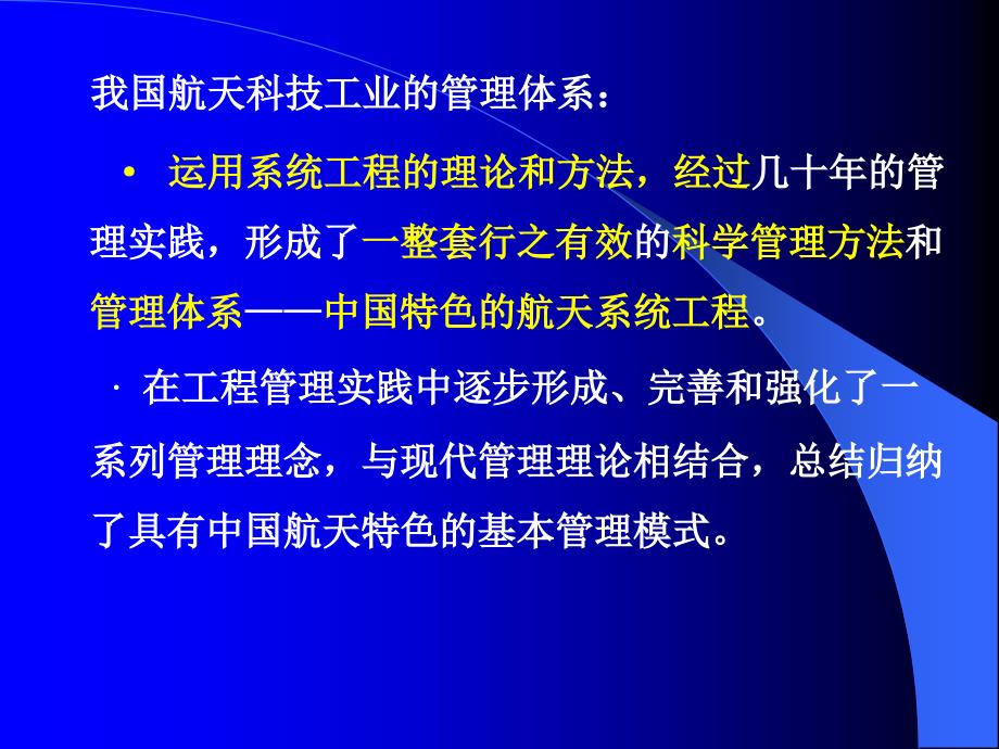 航天概论课件第八章.ppt_第3页