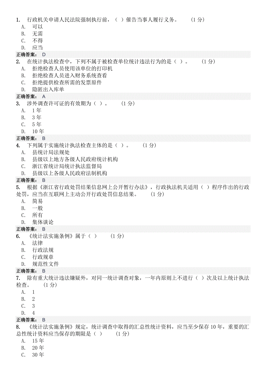 统计继续教育试题及答案.doc_第1页