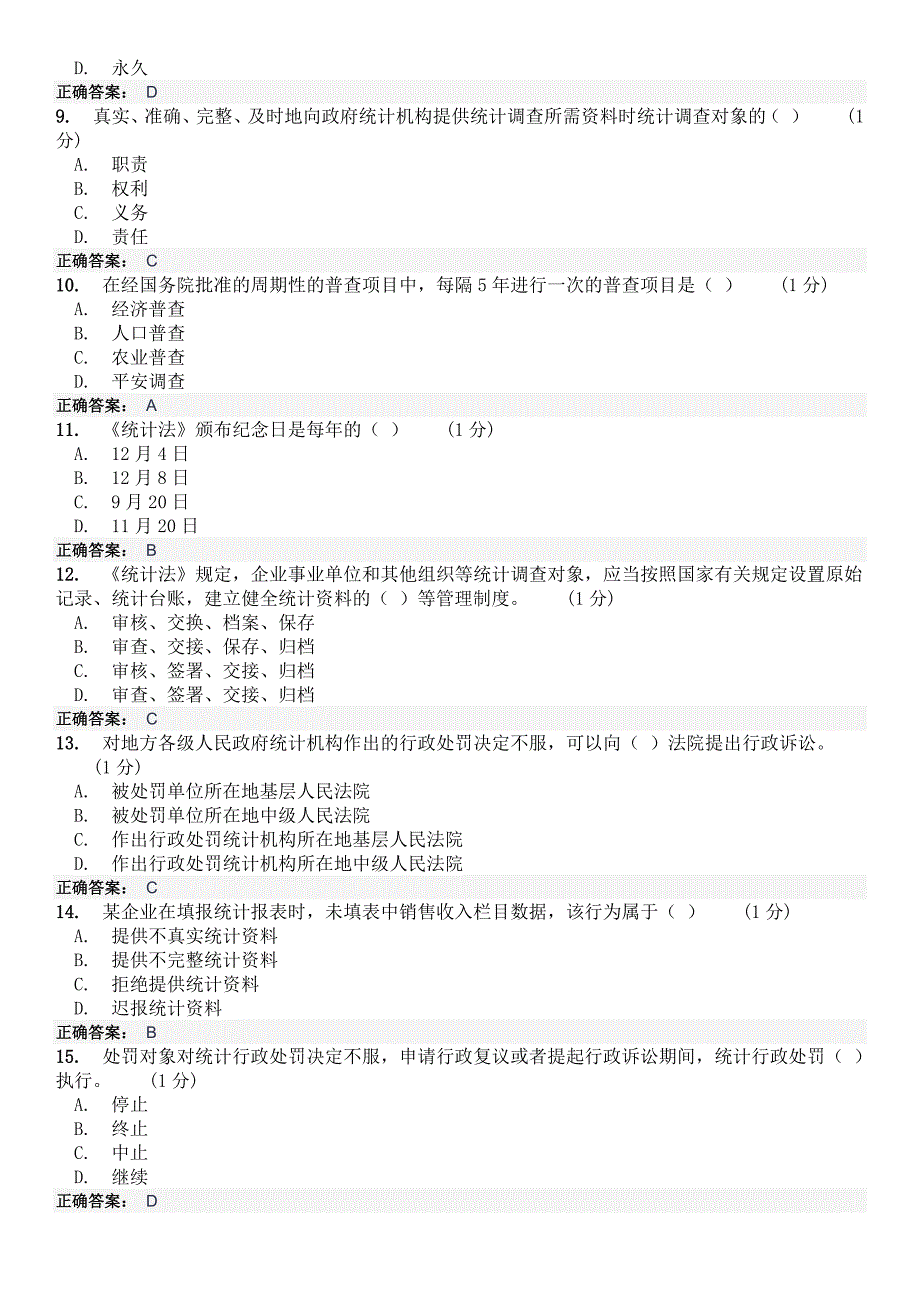 统计继续教育试题及答案.doc_第2页