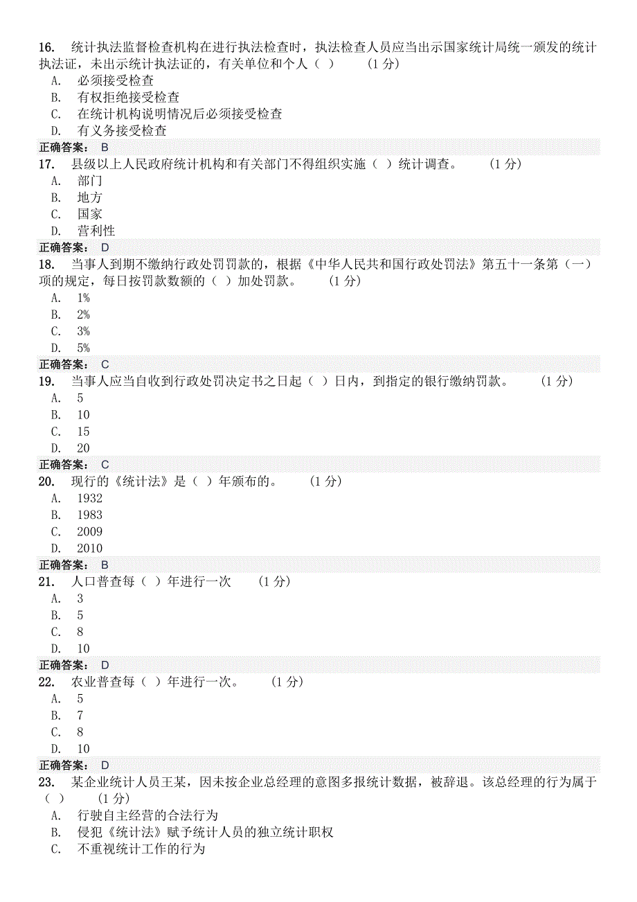 统计继续教育试题及答案.doc_第3页