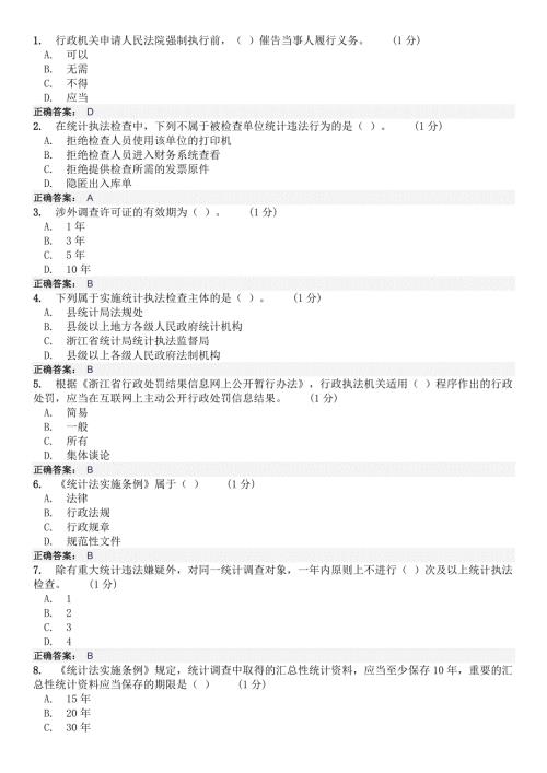 统计继续教育试题及答案.doc