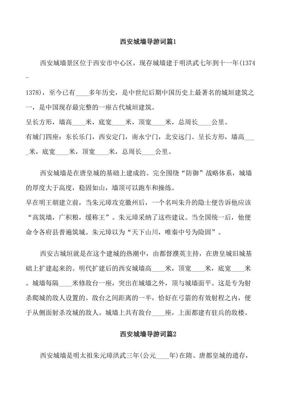 西安城墙导游词4篇.doc_第1页