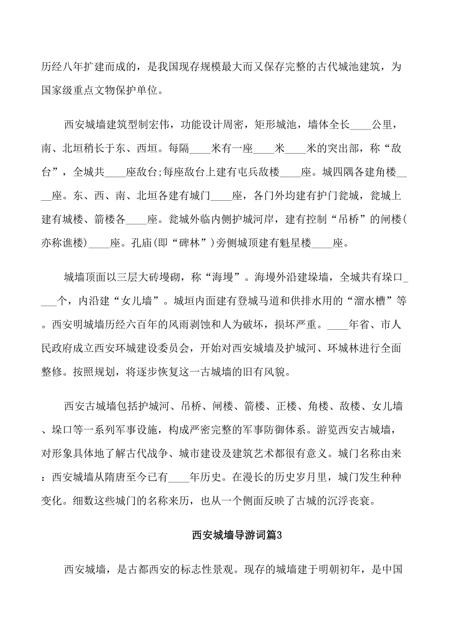 西安城墙导游词4篇.doc_第2页