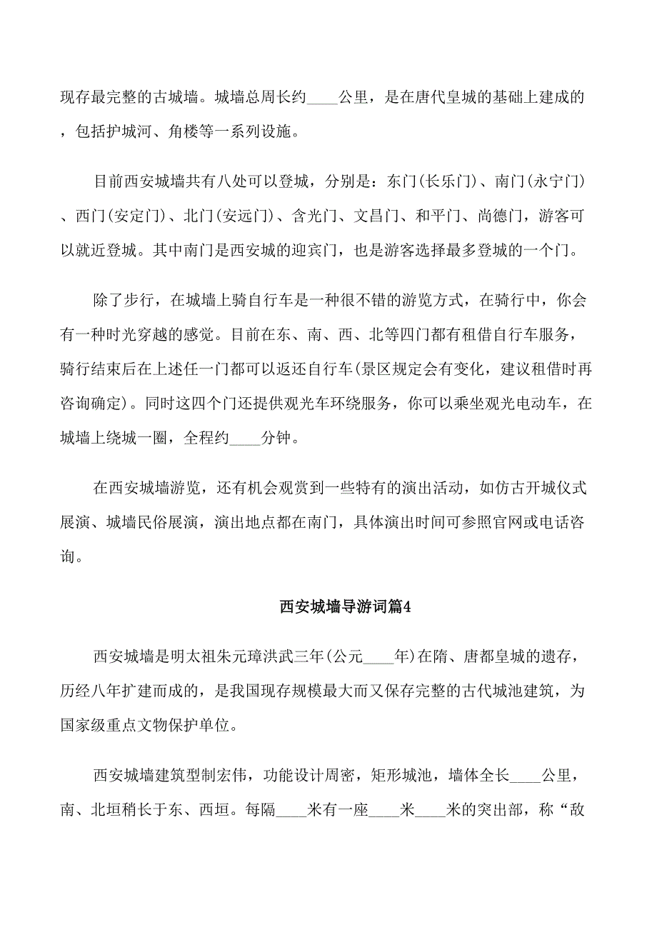 西安城墙导游词4篇.doc_第3页