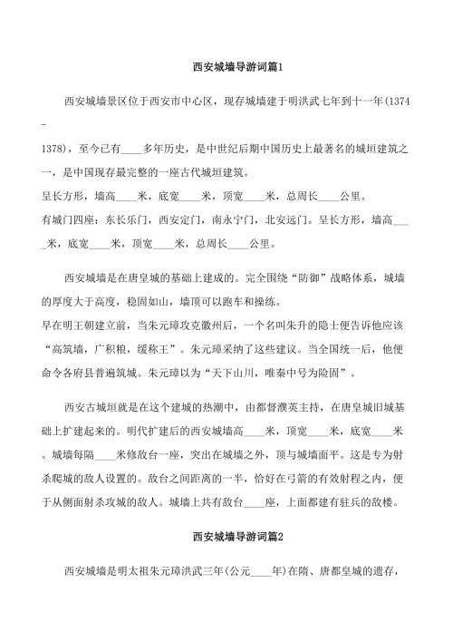西安城墙导游词4篇.doc