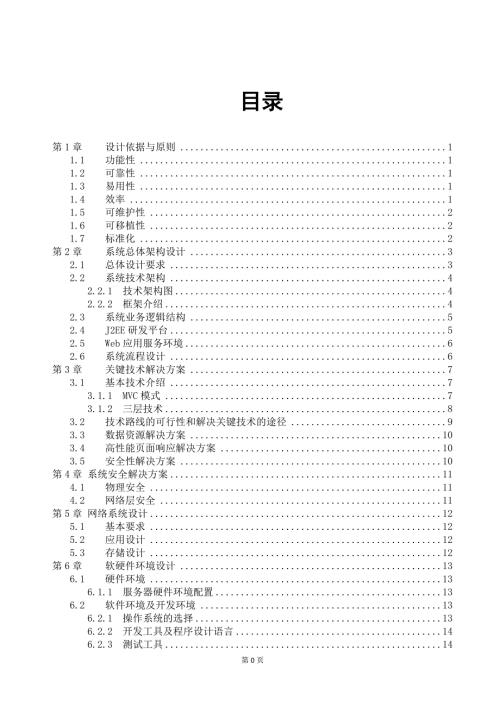 软件项目投标技术标书.doc