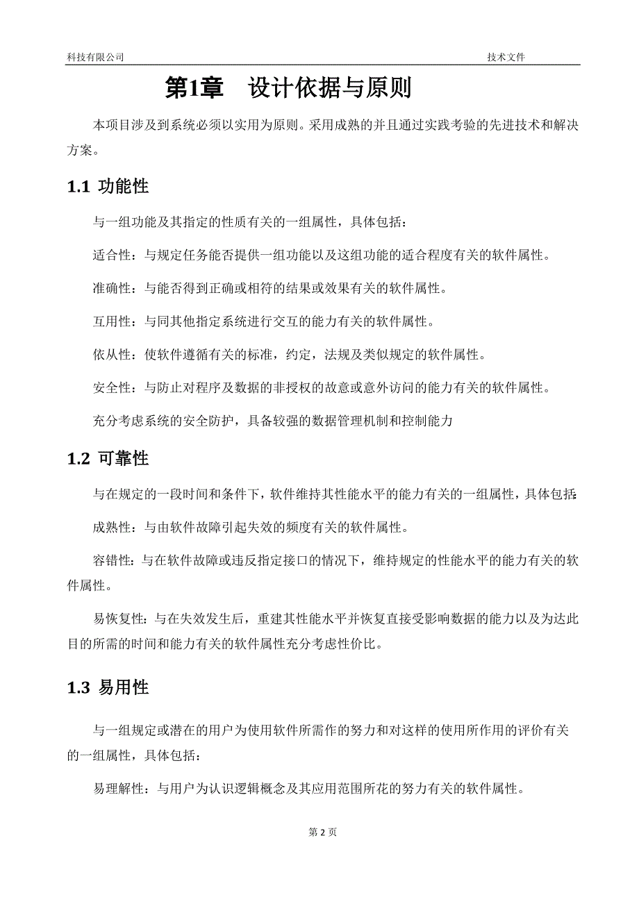 软件项目投标技术标书.doc_第3页