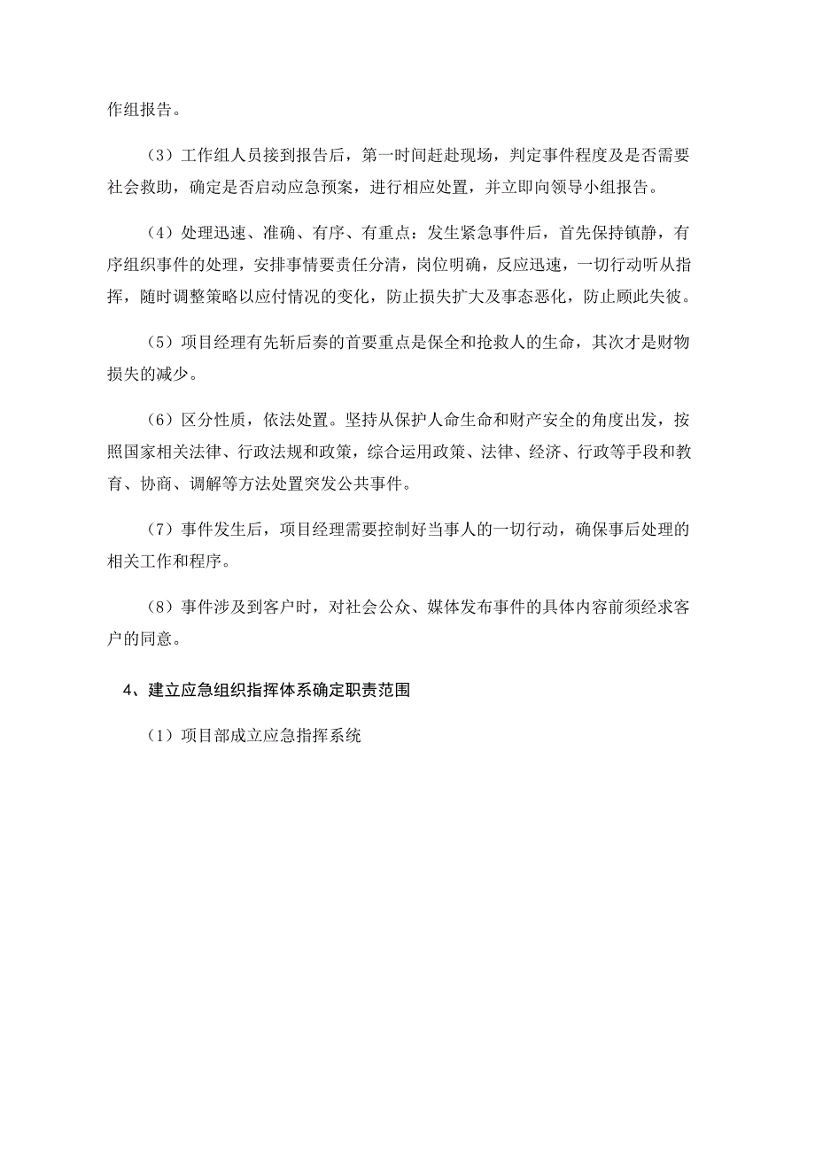 突发事件应急预案及措施.doc_第2页