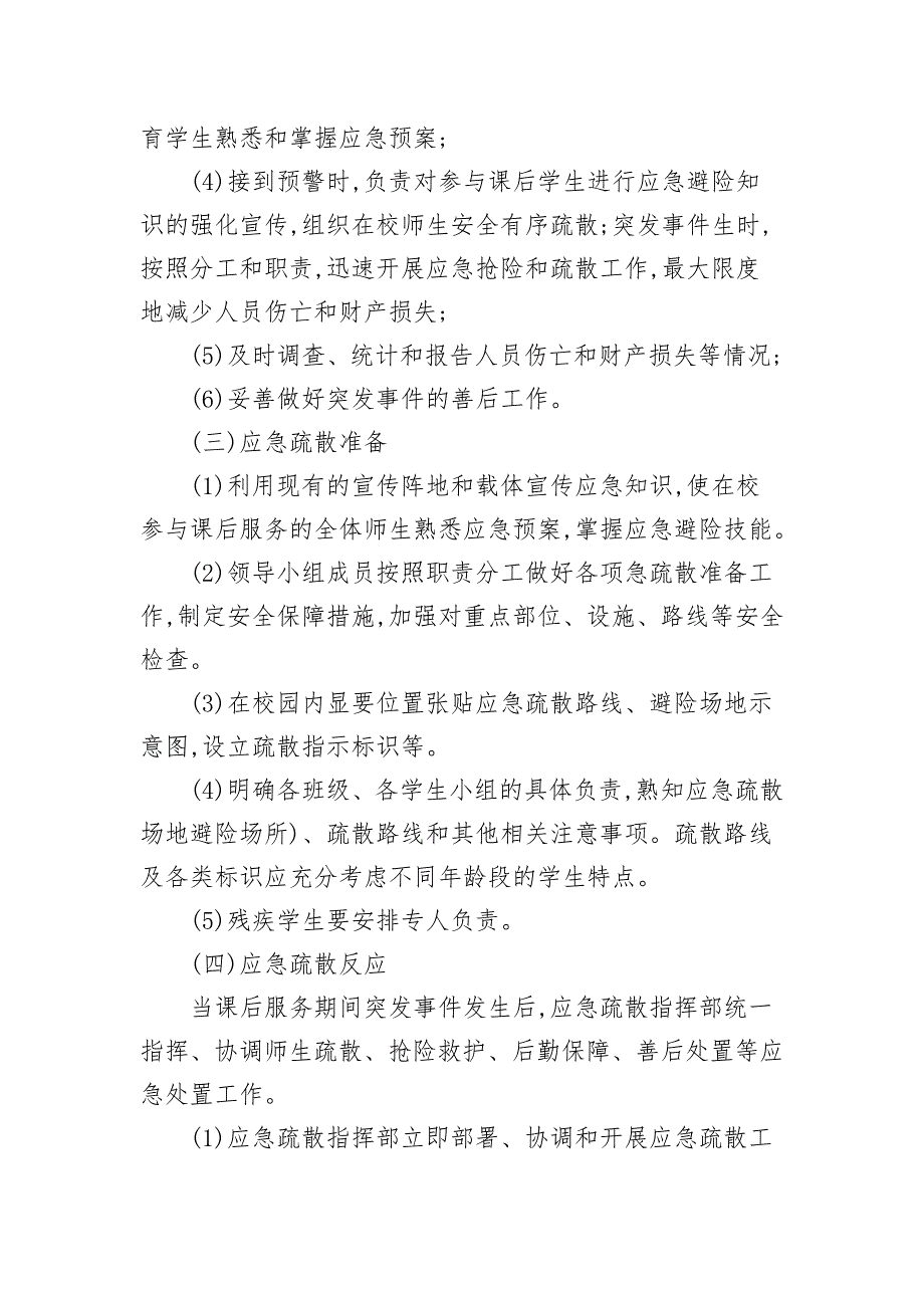 课后服务52安全应急预案.docx_第2页
