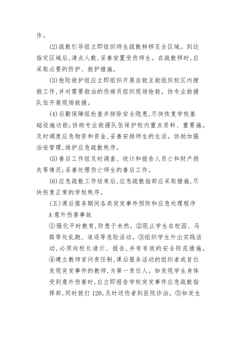 课后服务52安全应急预案.docx_第3页