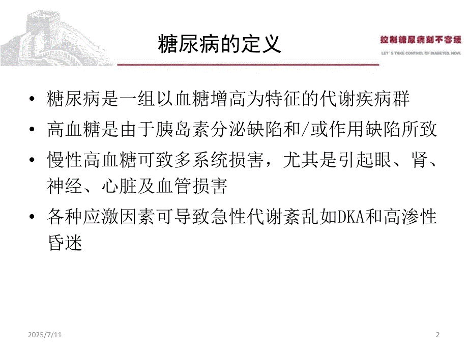 糖尿病指南版PPT课件.ppt_第2页