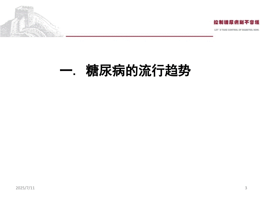 糖尿病指南版PPT课件.ppt_第3页