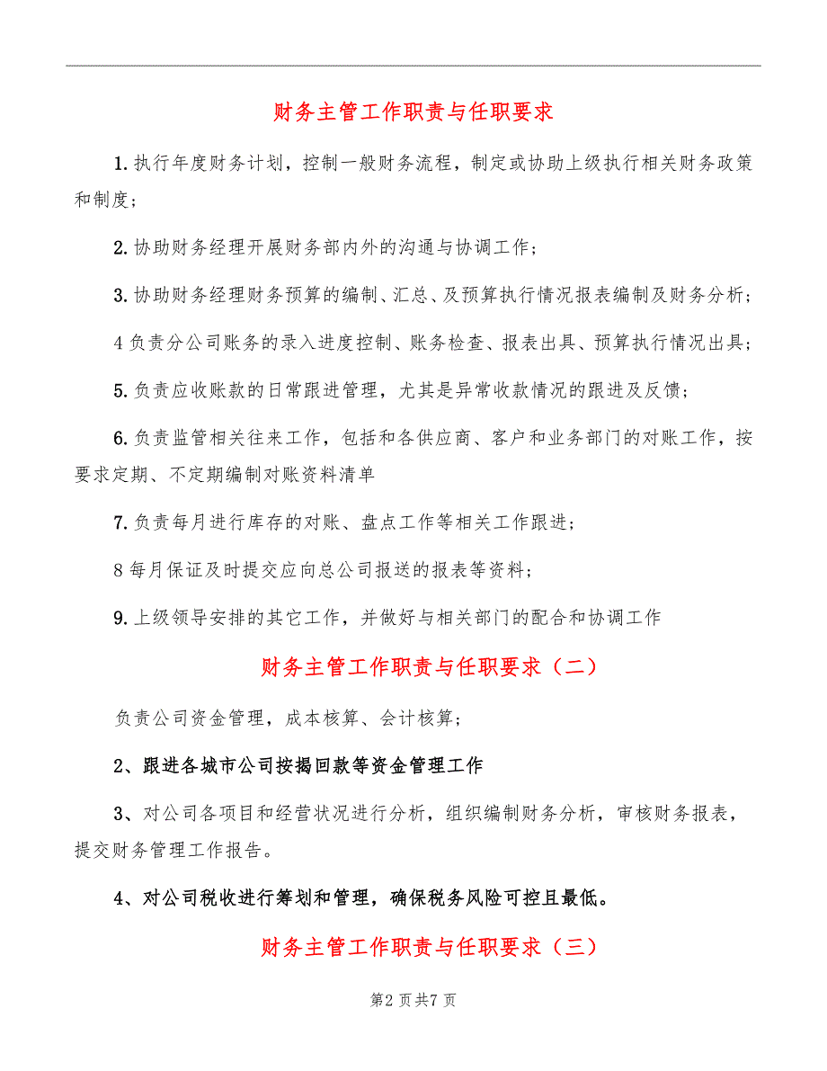 财务主管工作职责与任职要求.doc_第2页