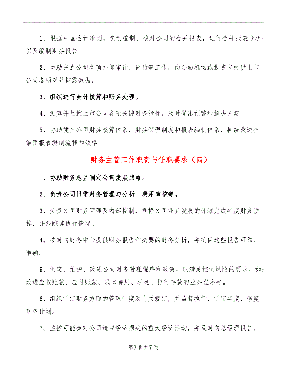 财务主管工作职责与任职要求.doc_第3页