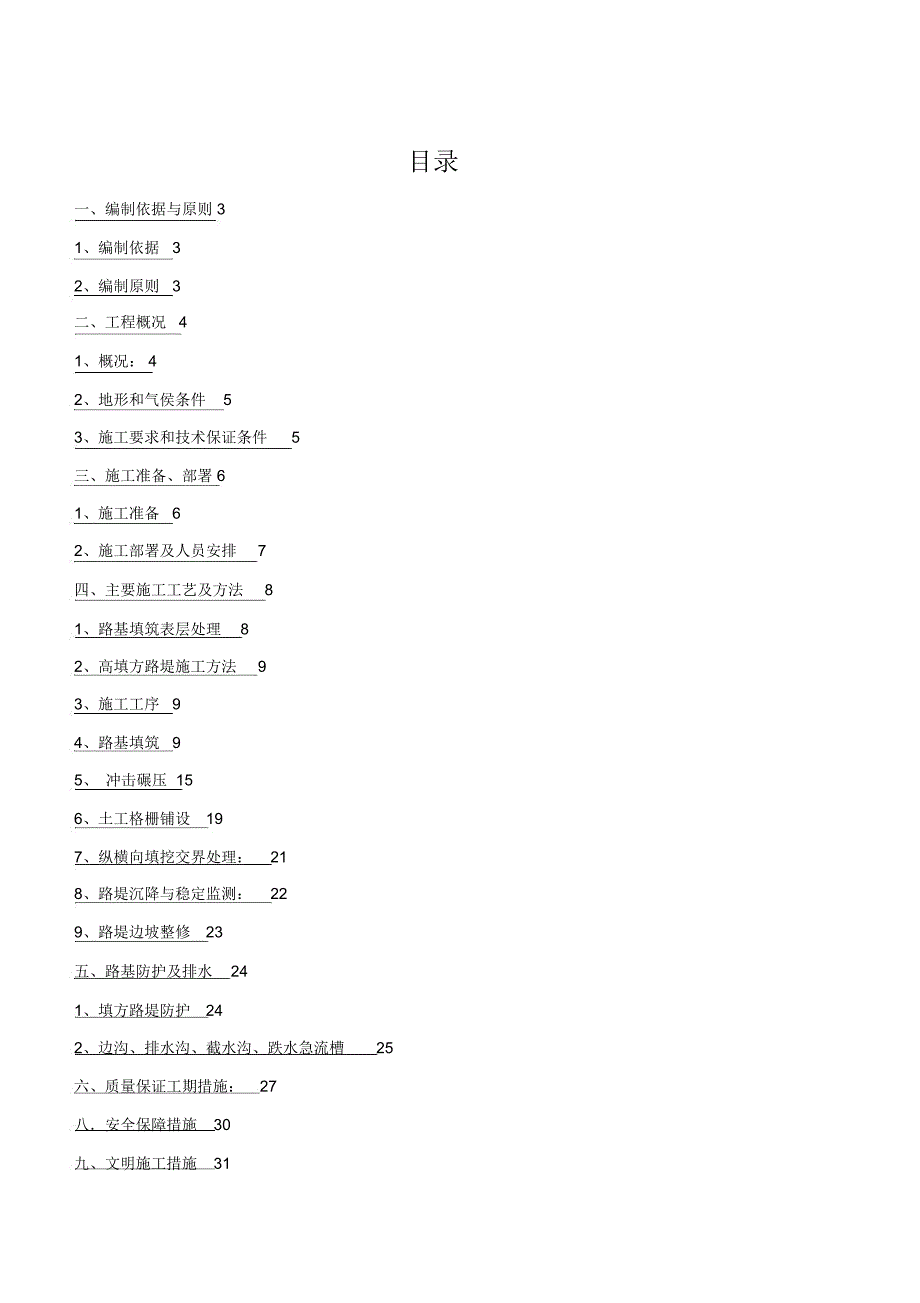 高填方路堤专项施工方案.docx_第2页
