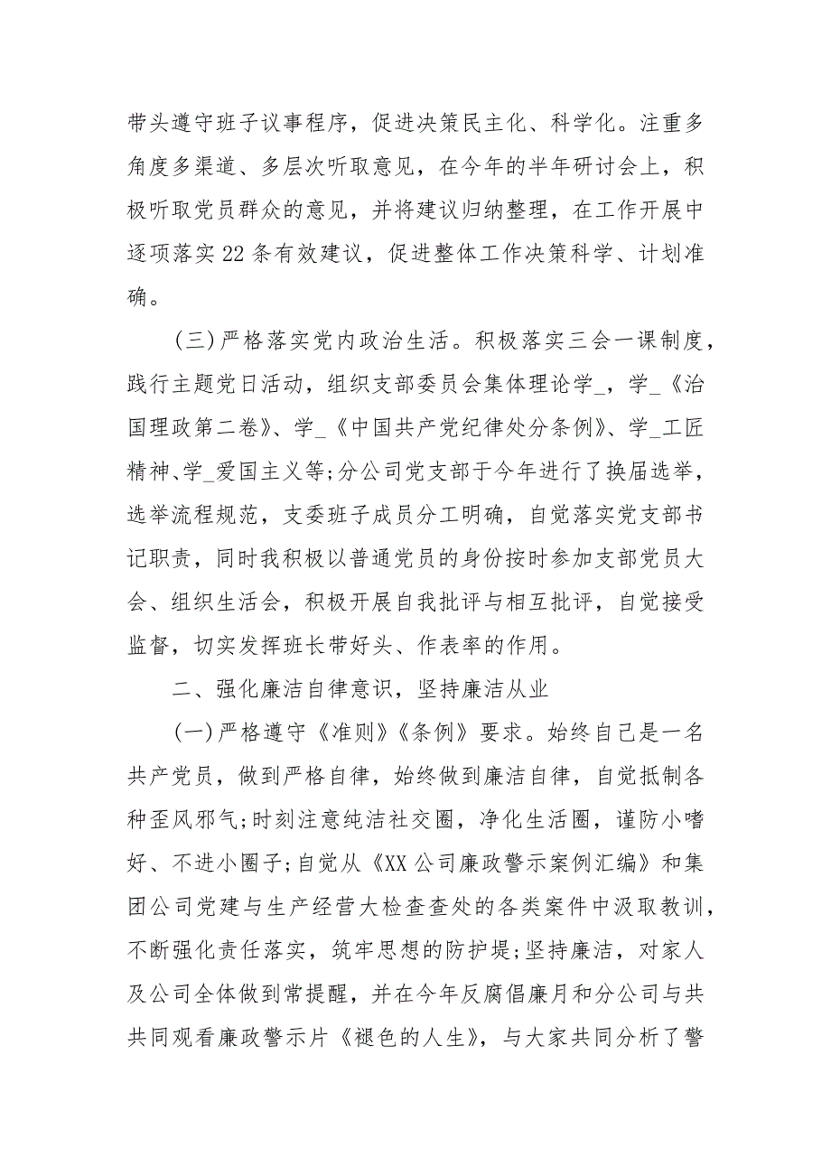 落实全面从严治党主体责任情况报告公司党支部经典.docx_第2页