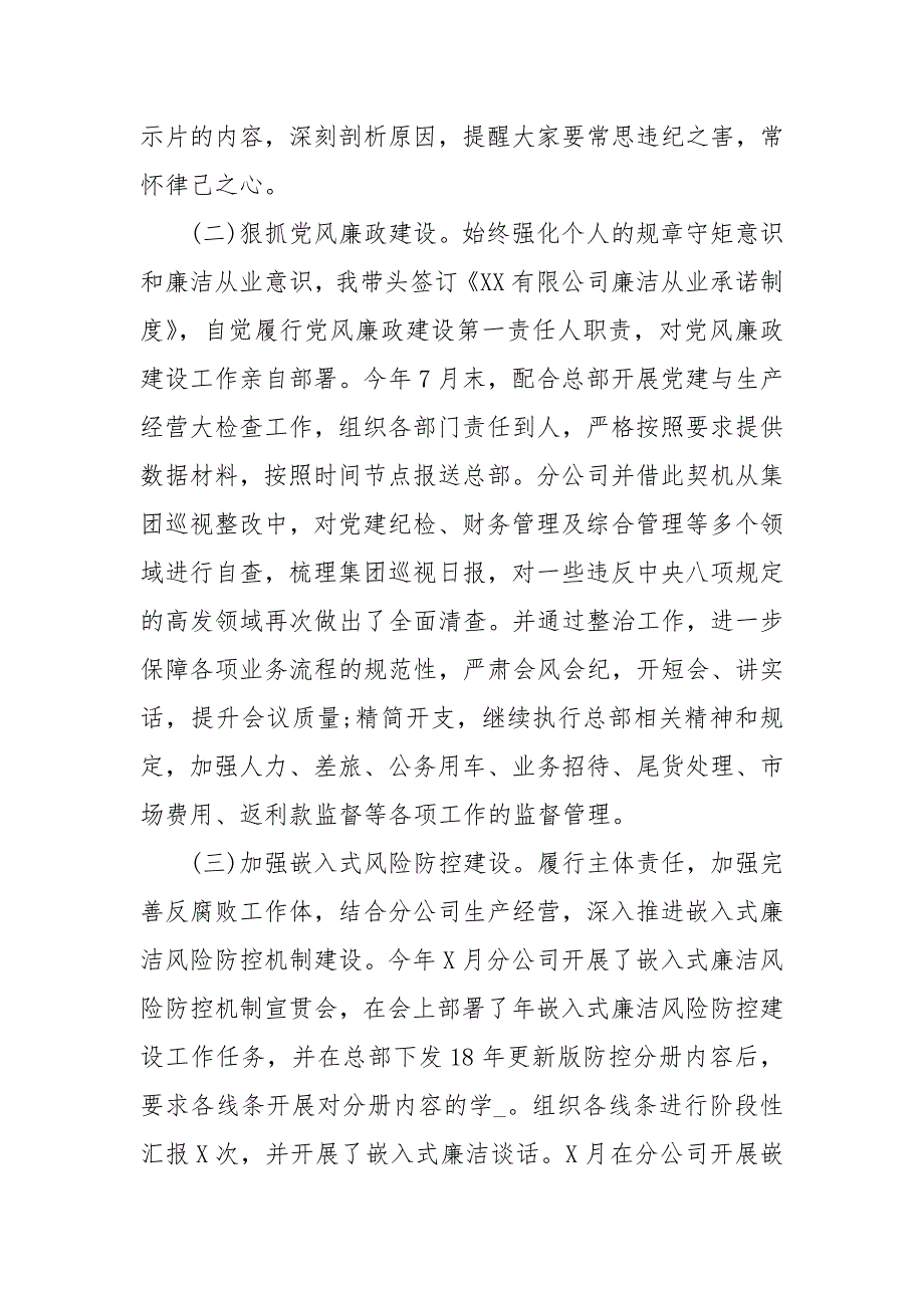落实全面从严治党主体责任情况报告公司党支部经典.docx_第3页