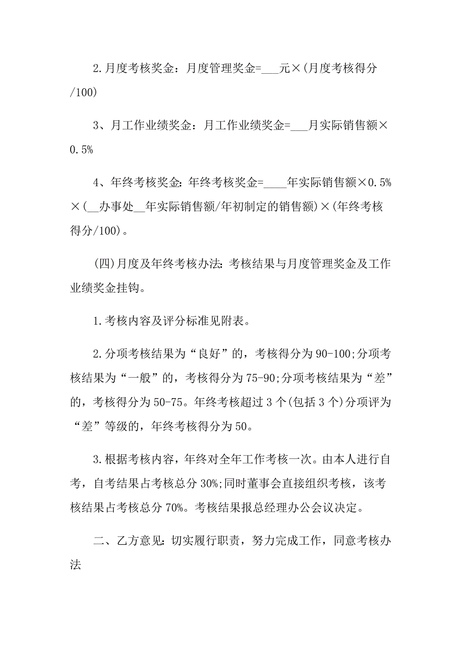 绩效考核责任书5篇.doc_第2页