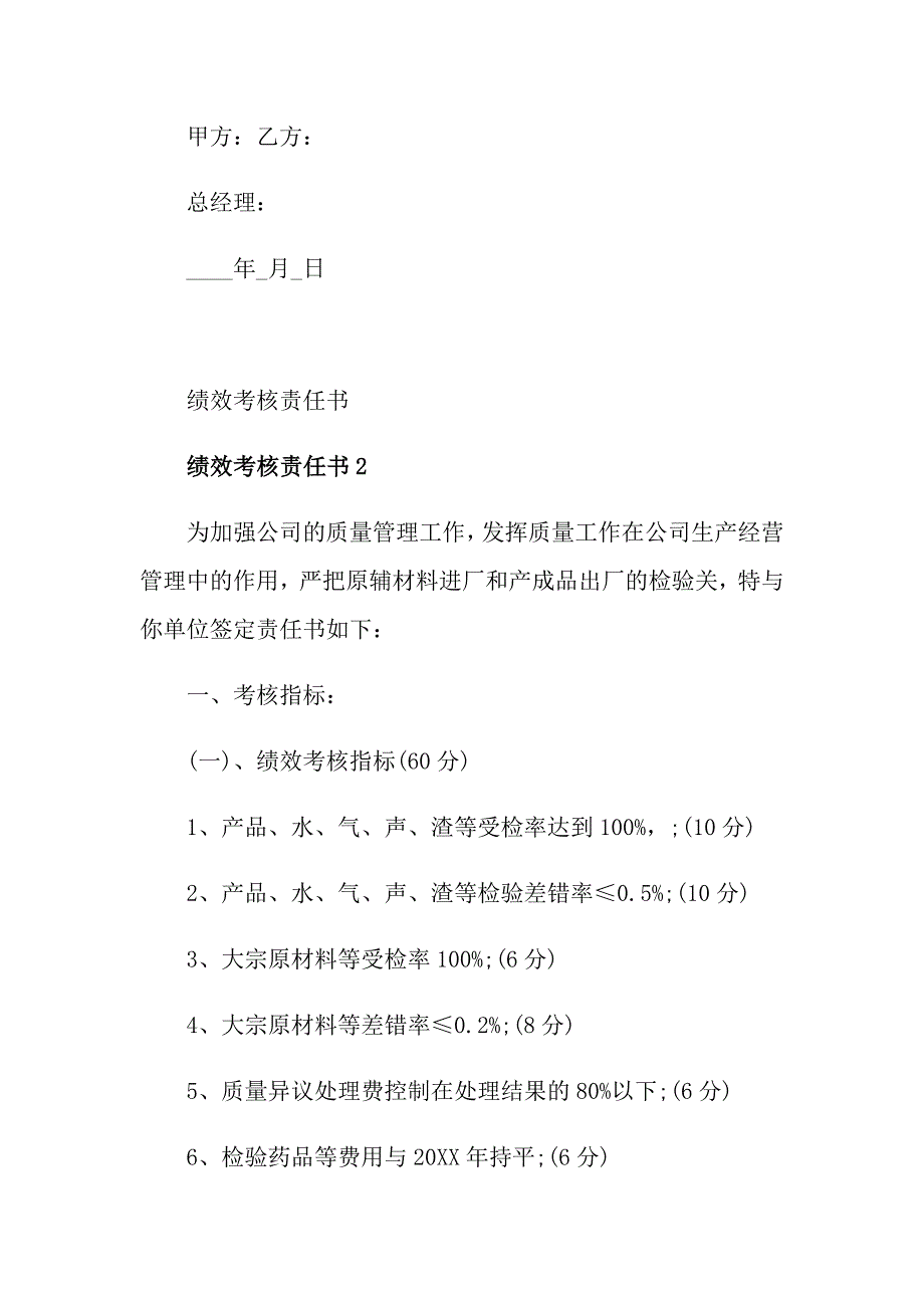 绩效考核责任书5篇.doc_第3页