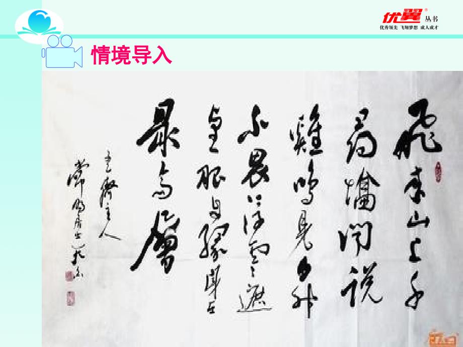答司马谏议书精品课件ppt.ppt_第2页