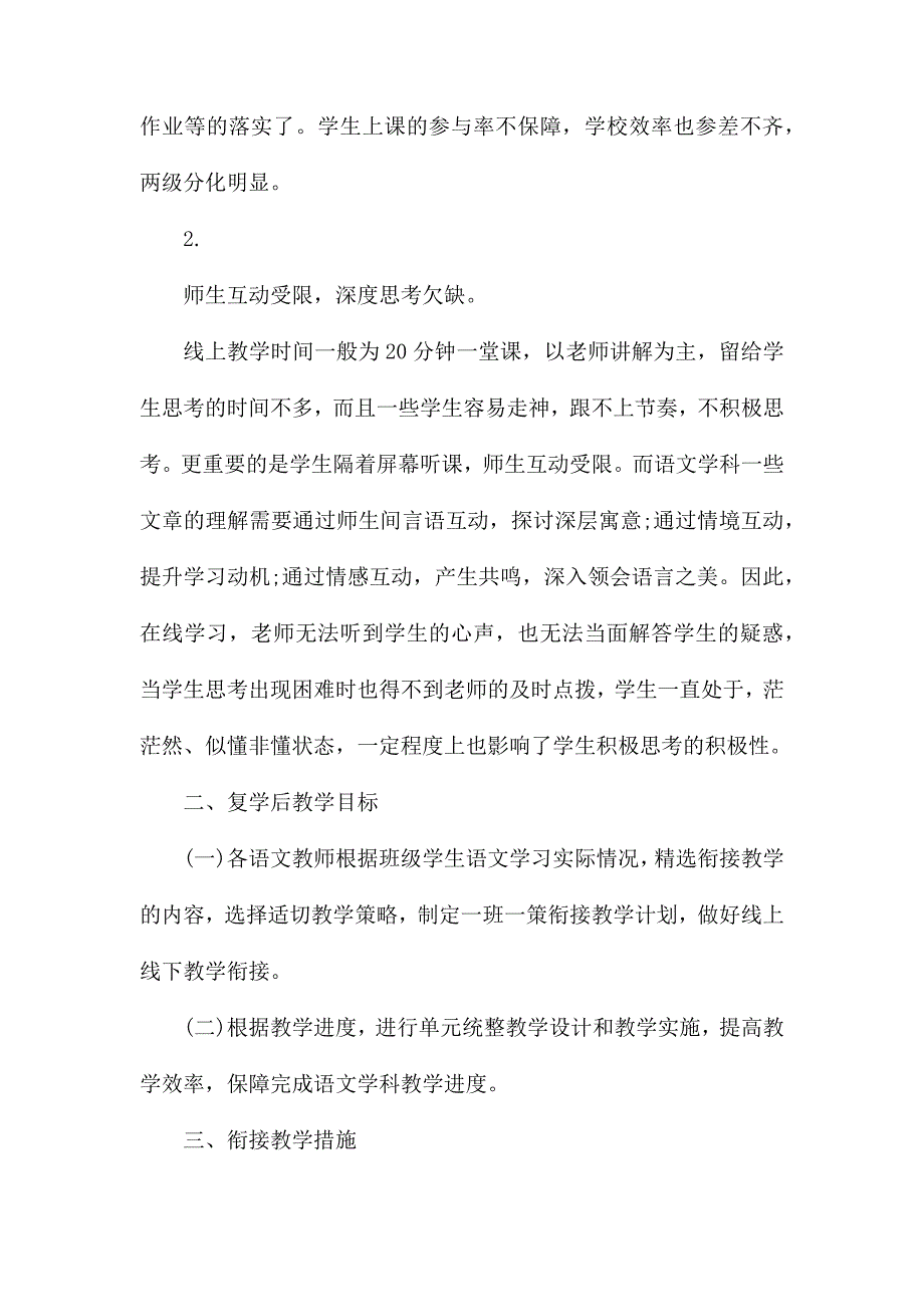 语文备课组疫情开学工作计划.docx_第2页