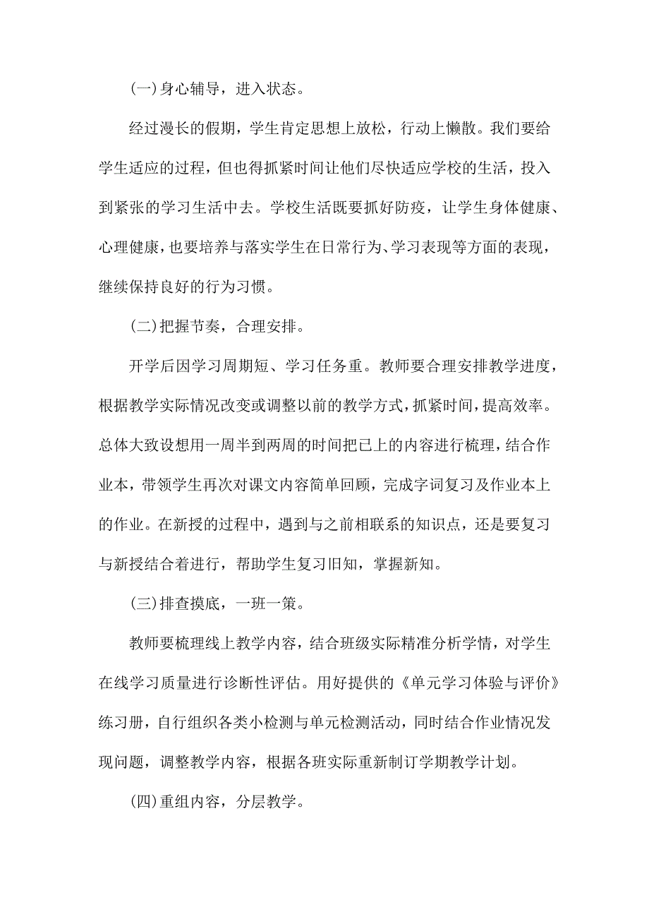 语文备课组疫情开学工作计划.docx_第3页