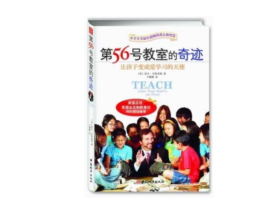 第56号教室的奇迹读后感PPT.ppt.ppt_第2页